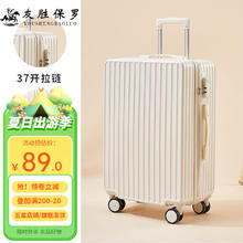 友胜保罗 行李箱 象牙白 20英寸券后84元