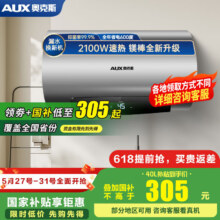 国补：奥克斯（AUX）电热水器 SMS-Y31D热水器出租屋家用大功率速热40升L 2100W 一、二级能效40L 液晶数显 内置防电墙 安全节能305.24元（需领券）