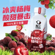 果汁含量100%！轻上 轻简每刻 100%果汁含NFC杨梅原汁饮料 245ml*10瓶￥35.91 1.8折