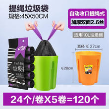 e洁 抽绳垃圾袋 120只（45*50cm）黑色券后10.18元