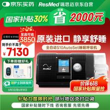 ResMed 瑞思迈 AirSense系列 S10 Autoset 家用呼吸机 黑色