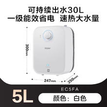 海尔 Haier EC5FA小厨宝厨房热水器小型迷你电家用台下速热大水量热水宝311.2元