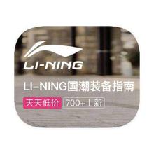 促销活动：唯品会 李宁LI-NING 打1折起打1折起