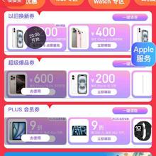 新增、促销活动：京东 Apple苹果盛典产品会场 新增领1200元优惠券/400/650/500等福利优惠券按需领取