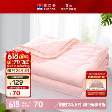 富安娜 爱莉莎 七孔抗菌夏被 粉色 1.8m床券后59.5元
