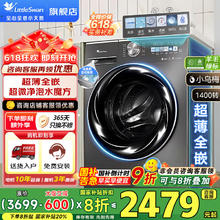 小天鹅 超值低价！小乌梅系列 TG100RVIC 滚筒洗衣机 10kg券后1266.64元