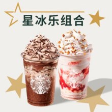 美团 星巴克 草莓芝心爆珠+比利时黑巧（星冰乐组合）兑换券原价82，现价52.9元