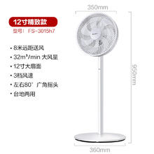 格力 GREE FS-3015h7 落地扇77.63元