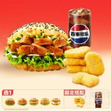 塔斯汀中国汉堡 【中国风味】自选汉堡5选1+鸡块+可乐兑换券1张 可配送可自取原价35.6元，现价19.9元