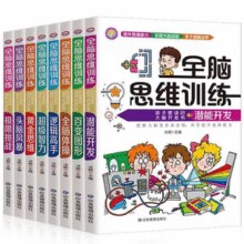 《全脑思维训练》儿童大脑潜能开发益智游戏书 券后5.8元包邮￥5.80 7.4折