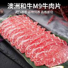 澳洲进口M9和牛牛肉片200g*1盒23.6元