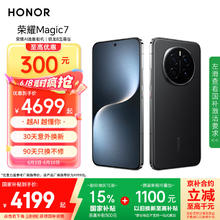 荣耀 HONOR Magic7 16GB+512GB 5G手机 绒黑色 骁龙8至尊版3529.1元