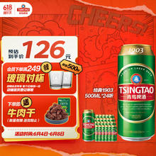 青岛啤酒 TSINGTAO 经典1903 500ml*24听券后100.26元