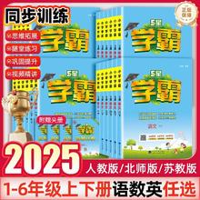5星学霸小学学霸一二三四五六年级上下册语文数学英语同步练习册12.63元