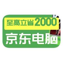 国补陆续下线！！！名额告急！！！促销活动：京东商城 电脑国家补贴 换新叠国补立减50﹪换新叠国补立减50﹪