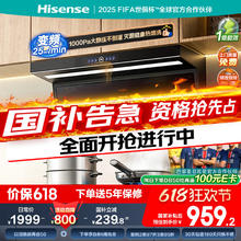 海信 Hisense 抽吸油烟机家用顶侧双吸7字25m³大吸力净魔方变频DS11HPro券后715.1元