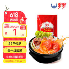 箩箩 贵州红酸汤60g 苗族秘制火锅底料 非遗传承3项0添加1元