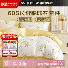梦洁家纺 60S长绒棉印花四件套 150*200 茶白173.4元