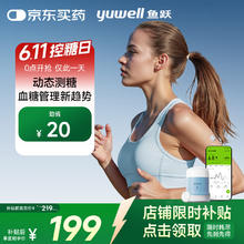 鱼跃 安耐糖动态血糖仪Anytime5免扎手指家用10天持续血糖监测仪0.01元