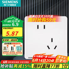 西门子 SIEMENS Adela致典系列 5UB14183NC01 斜五孔插座 雅白券后4.89元