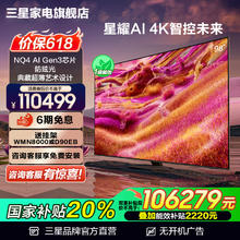 三星 SAMSUNG QA98QN90FAJXXZ 98英寸Mini LED量子点AI电视券后108799元