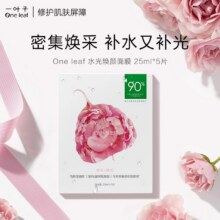 【59.9起选3件】一叶子补水面膜修护保湿舒缓焕亮学生党旗舰正品52.16元（需领券，合17.39元/件）