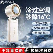 卡斐乐 CAFELE 手持风扇冰敷空调制冷大风力降温便携式轻巧充电静音户外超长续航100元