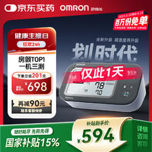 欧姆龙 OMRON U738T 上臂式房颤电子血压计368.76元