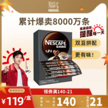 线条小狗雀巢咖啡1+2特浓三合一速溶咖啡90条装拿铁咖啡粉官方116.9元 (券后省46)