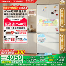 东芝白珍珠540零嵌入式双开门法式冰箱家用4659元