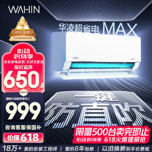 华凌 KFR-35GW/N8HL1Pro 新一级能效 壁挂式空调 1.5匹998.8元
