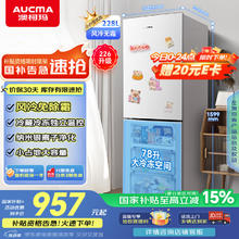 澳柯玛 228升冰箱双开门小型家用租房用二门小冰箱风冷无霜节能省电小户型两门电冰箱BCD-228WH券后934.15元