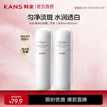 韩束 白蛮腰护肤品淡斑美白改善暗沉补水保湿滋润 水80ml+乳80ml37.95元（需买2件，需用券）