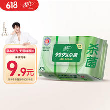 清风 御本草系列 去菌湿巾 80片券后2.9元