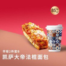 美团 85度C 【早餐套餐】凯萨大帝法棍面包2件套B原价26.8元 现价12元
