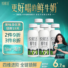 悦鲜活 鲜牛奶 260ml*5瓶 高钙巴氏杀菌乳14.88元