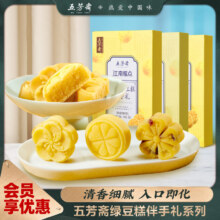 五芳斋绿豆糕25GX8枚*2盒19.2元