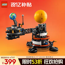 乐高 LEGO 机械组系列 42179 地球和月亮轨道运转模型券后364.84元