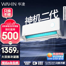 华凌 神机二代系列 KFR-35GW/N8HE1Ⅱ 新一级能效 壁挂式空调 1.5匹1532.8元
