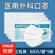 医用外科口罩一次性医疗三层防护官方正品成人单片独立包装 白色-50只券后2.5元