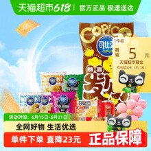 可比克 薯片恭喜发财大礼包 849g￥8.24 1.7折 比上一次爆料降低 ￥6.81