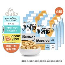 爱立方 主食冻干小鲜砖猫粮 600g242.44元
