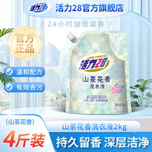 Power28 活力28 山茶花香洗衣液 2kg*1袋9.9元包邮