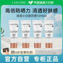 88VIP会员：LANCOME 兰蔻 小白管防晒霜10ml*4支防紫外线通勤旅行贴妆亲肤高倍保湿券后105.73元