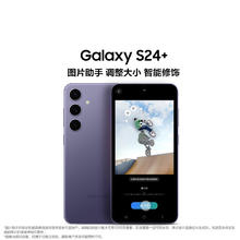 三星 SAMSUNG Galaxy S24+ 5G手机 骁龙8Gen33556.36元