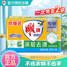 雕牌 肥皂洗衣皂 202g*2块2.75元