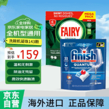 亮碟（finish）量子洗碗凝珠原味 进口洗碗机厨具全效清洁 143颗129元