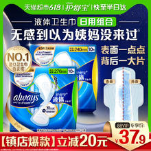 护舒宝 液体卫生巾日用夜用组合多规格可选超薄透气姨妈巾官方正品（日用组合20片）28.55元