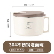 夕纪304不锈钢泡面碗学生带盖饭碗可沥水上班碗饭盒大容量礼品 304不锈钢奶白色【1100毫升19.9元