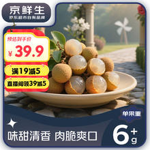京鲜生 广西储良龙眼3斤装 单果7g+ 龙眼应季水果 源头直发36.41元